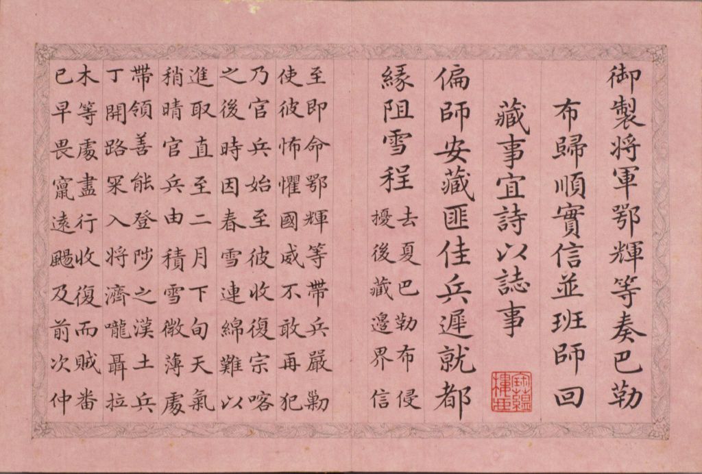 图片[4]-Ji Yun’s Regular Book of Poems on Emperor Qianlong’s Western Journey to Guicheng-China Archive